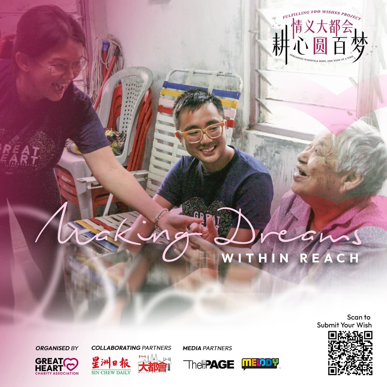 Fulfilling 100 Wishes Project poster